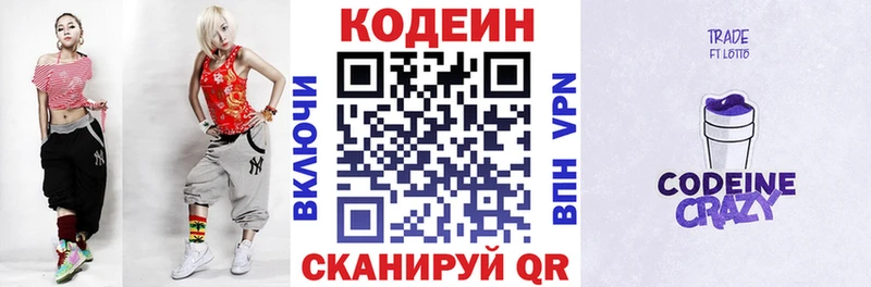 Codein Purple Drank  Купить где  Шатура 